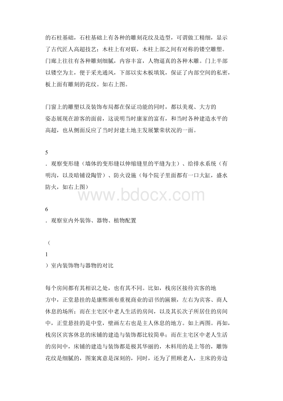 建筑构造实训Word格式.docx_第3页