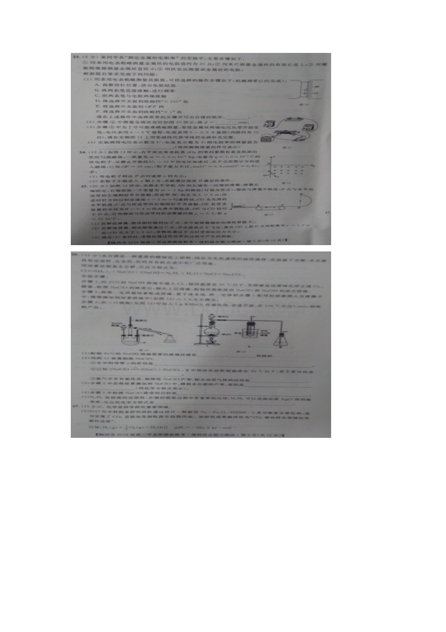 柳州市高三毕业班摸底联考理科综合含答案.docx_第3页