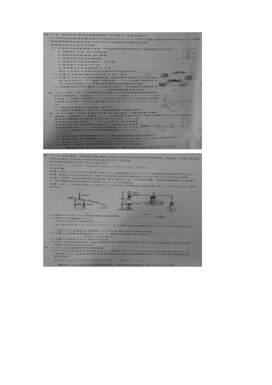 柳州市高三毕业班摸底联考理科综合含答案Word文档下载推荐.docx_第3页