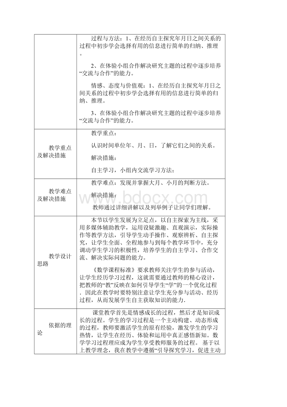 三年级数学年月日表格设计模板好用Word下载.docx_第2页