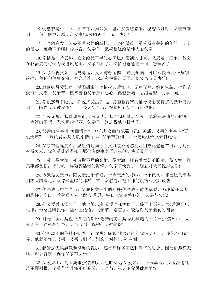 关于父亲节的短信趁父亲节给客户发短信.docx_第2页