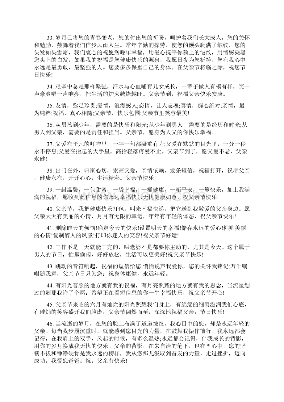 关于父亲节的短信趁父亲节给客户发短信.docx_第3页