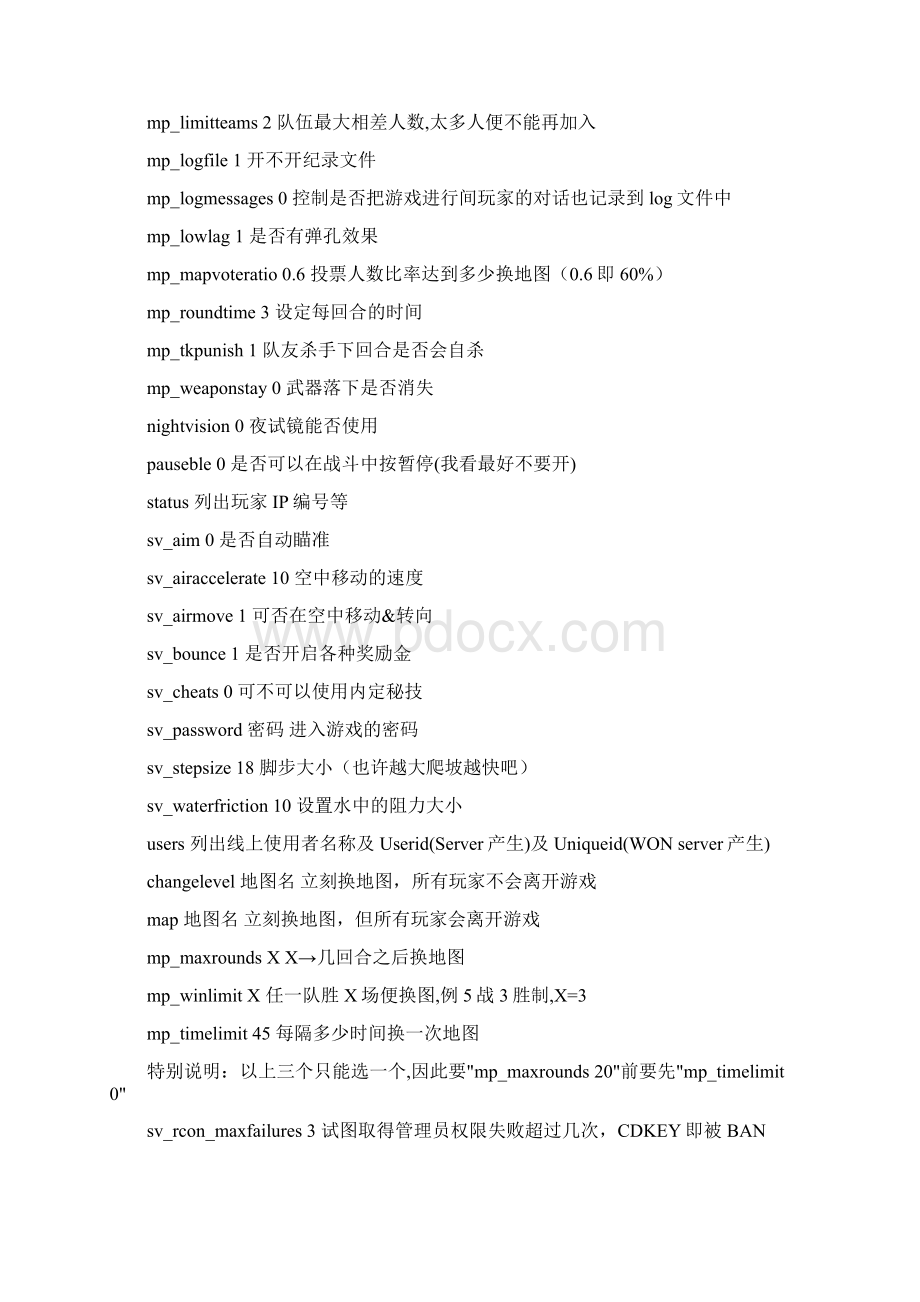 CS16 制作脚本详细教程.docx_第2页