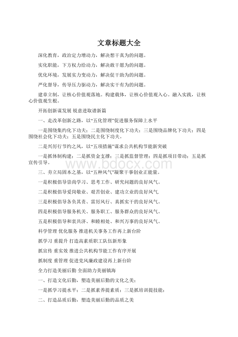 文章标题大全文档格式.docx