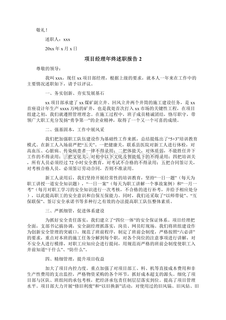 项目经理年终述职报告.docx_第2页