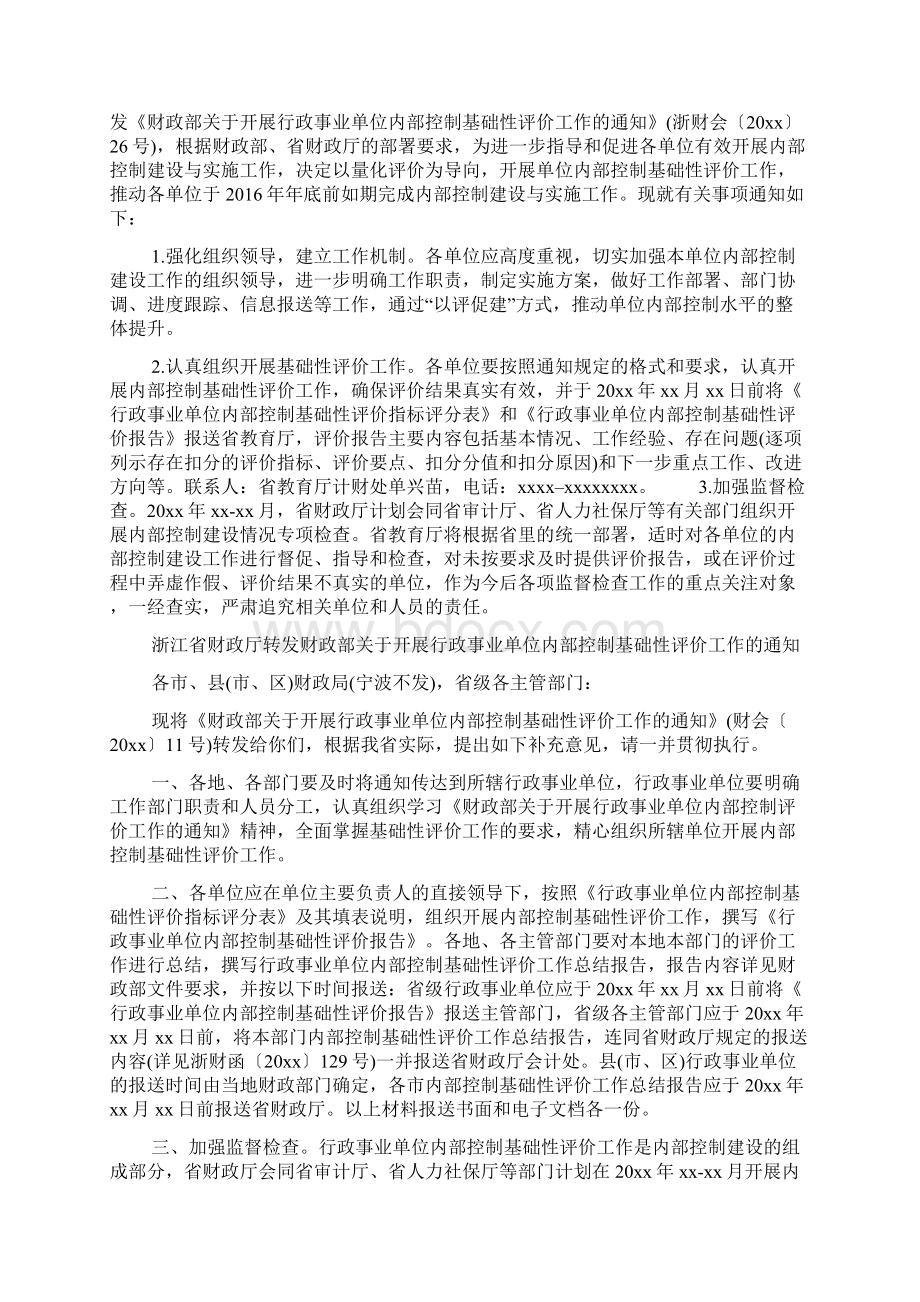 事业单位内部控制工作的经验做法及取得的成效doc.docx_第3页