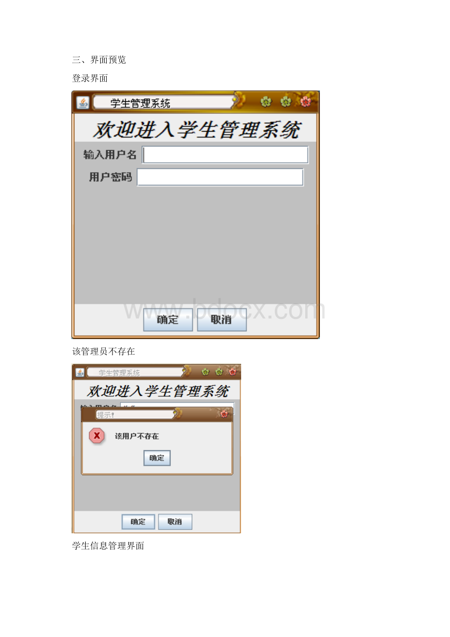 java编写的简单的学生信息管理系统源码需求分析Word格式.docx_第2页