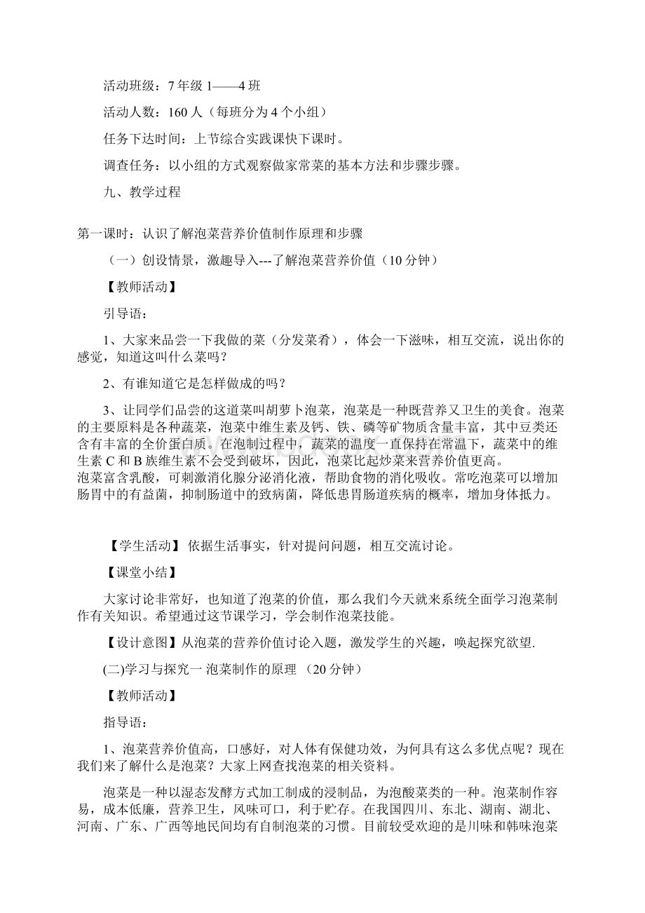 学做家常菜教案Word文档下载推荐.docx_第3页