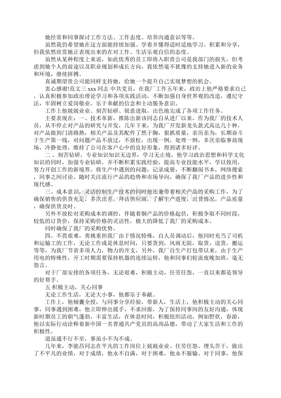 优秀员工推荐书 优秀员工推荐信.docx_第3页