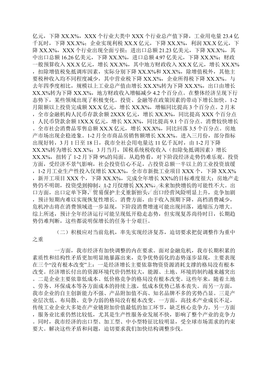 关于保增促调科学发展心得体会Word格式文档下载.docx_第2页