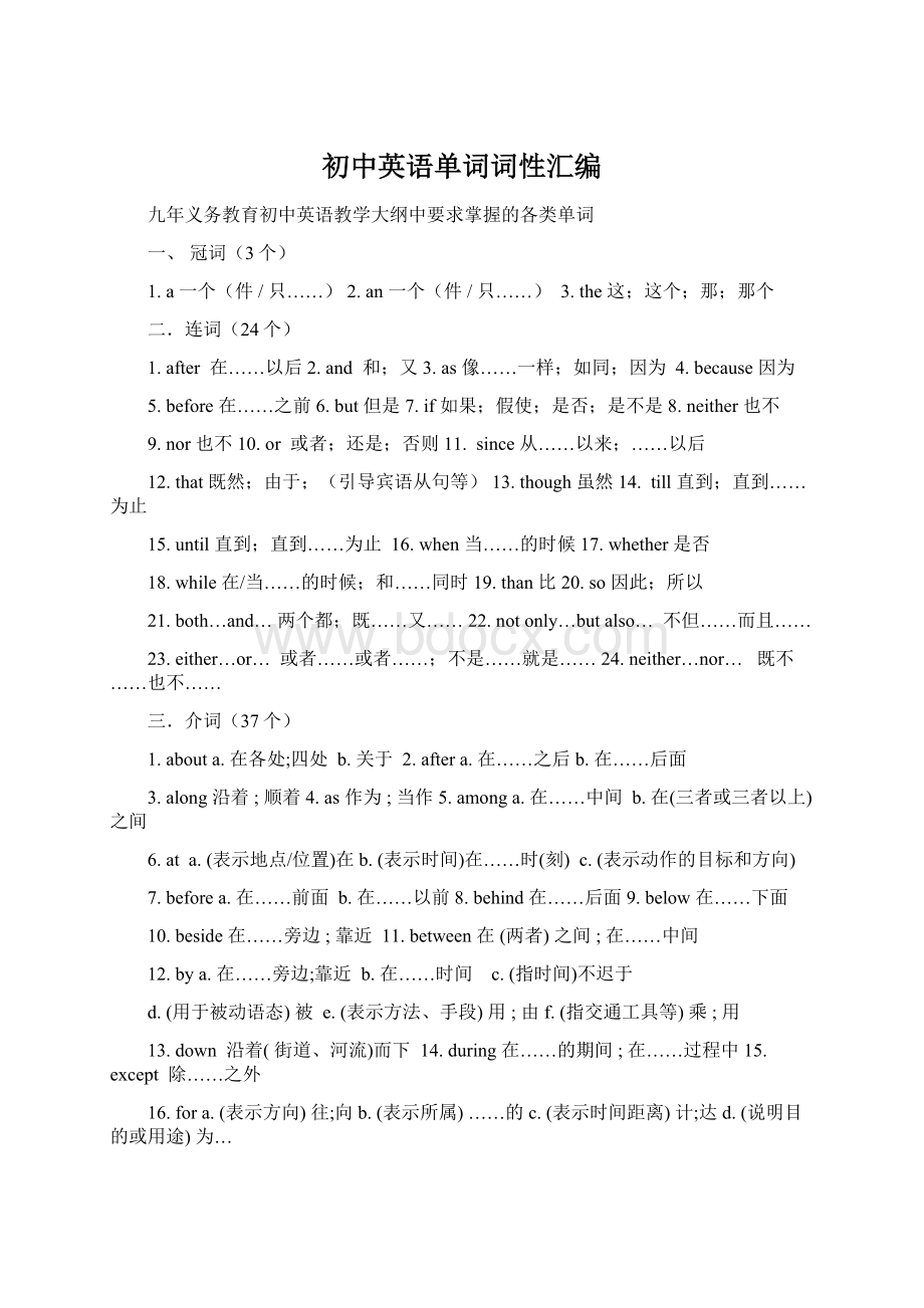 初中英语单词词性汇编Word文件下载.docx_第1页