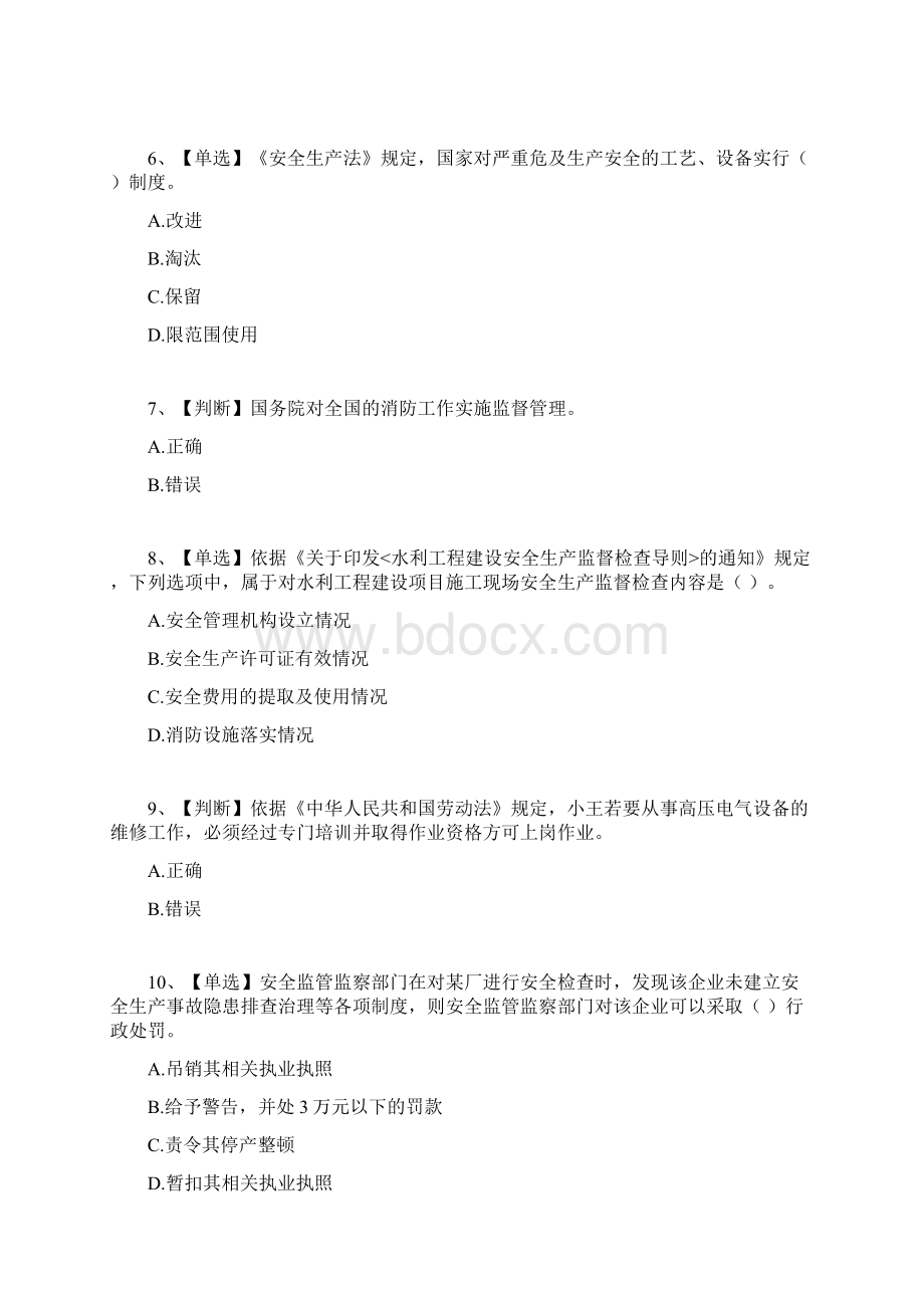 水利行业安全生产竞赛试题.docx_第2页