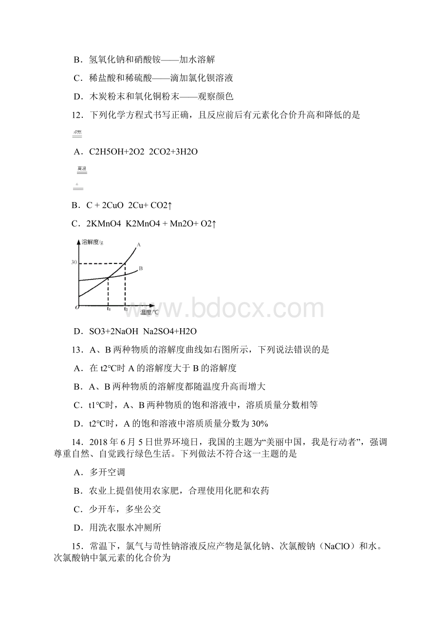 山东省临沂市中考化学试题及答案.docx_第3页