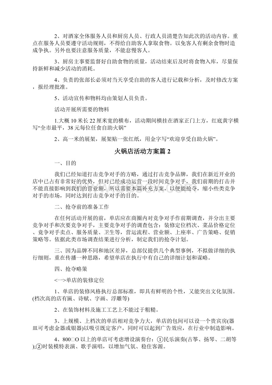 火锅店活动方案Word下载.docx_第2页