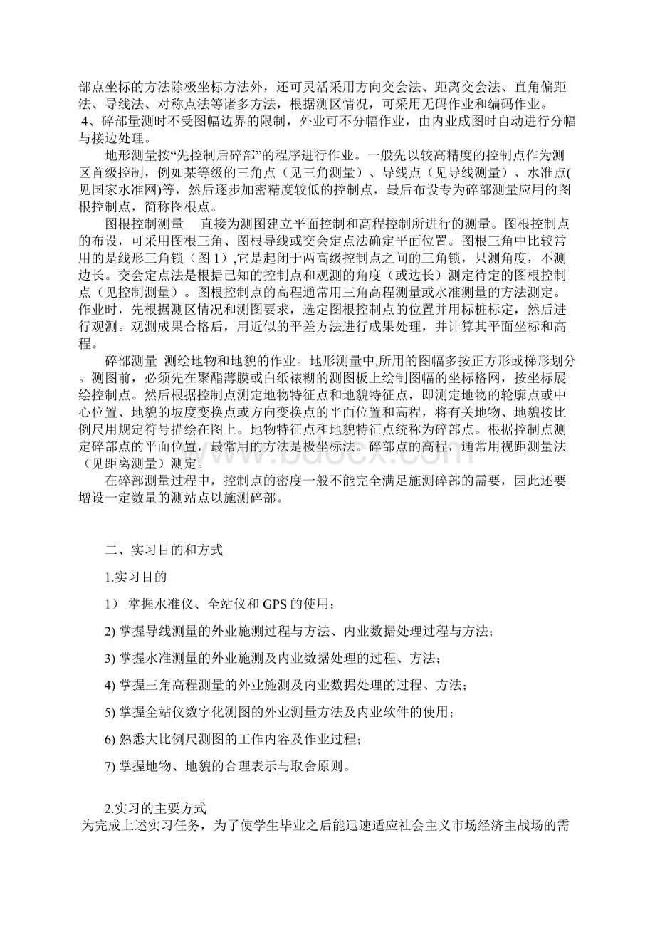 工程测量毕业论文同名24294.docx_第2页