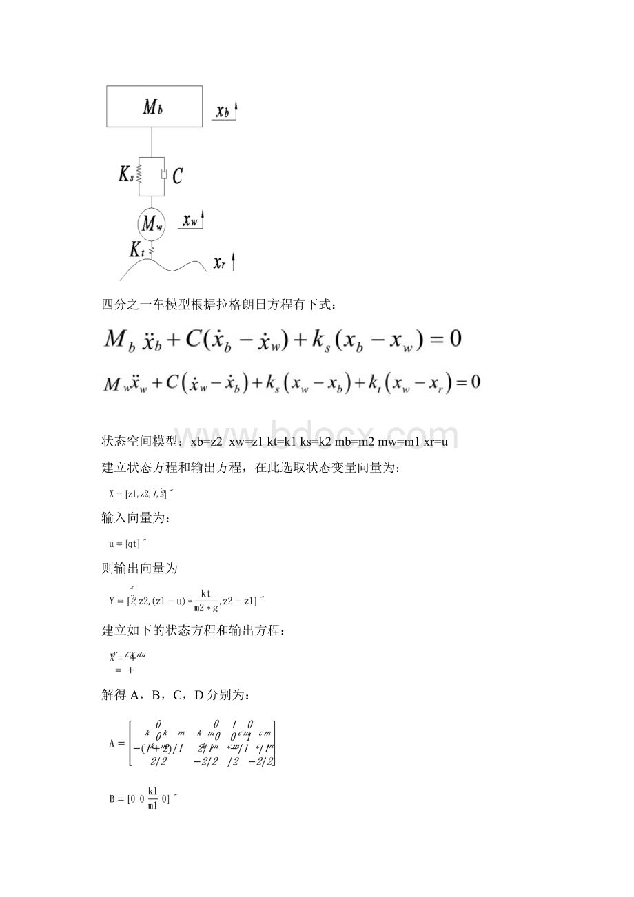 车辆悬架四分之一整车模型Simulink建模仿真.docx_第2页