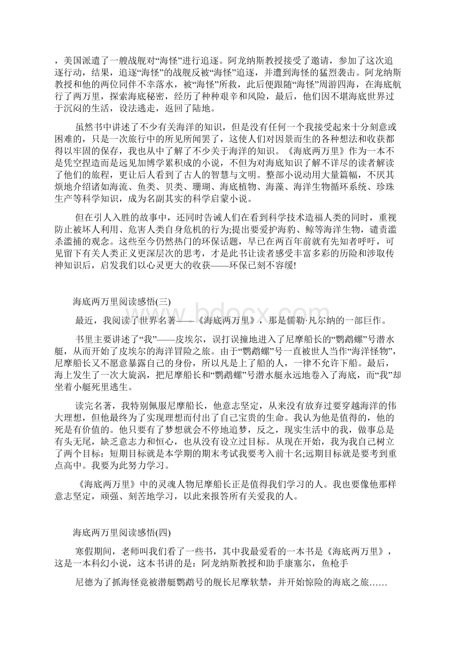 海底两万里阅读感悟10篇Word文档下载推荐.docx_第2页