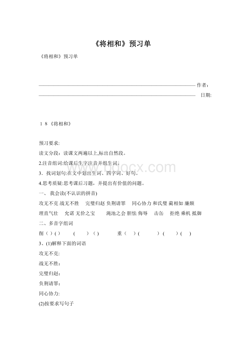 《将相和》预习单Word文档下载推荐.docx_第1页