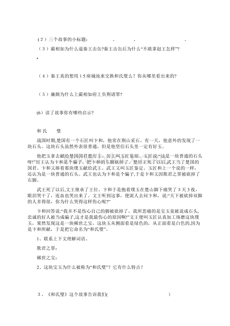 《将相和》预习单Word文档下载推荐.docx_第3页