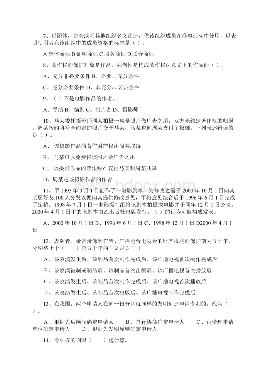 知识产权法试题及参考答案Word文档下载推荐.docx_第2页