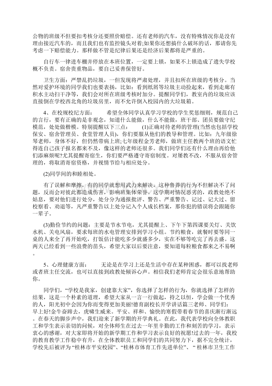 德育副校长在开学典礼上讲话稿.docx_第3页