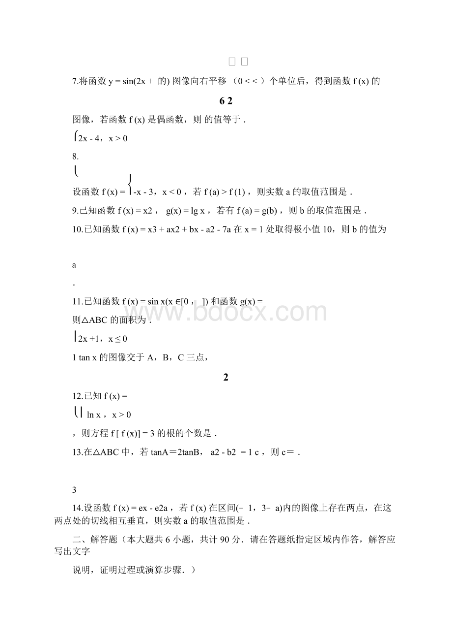 完整版高三数学周周练含答案推荐文档.docx_第2页