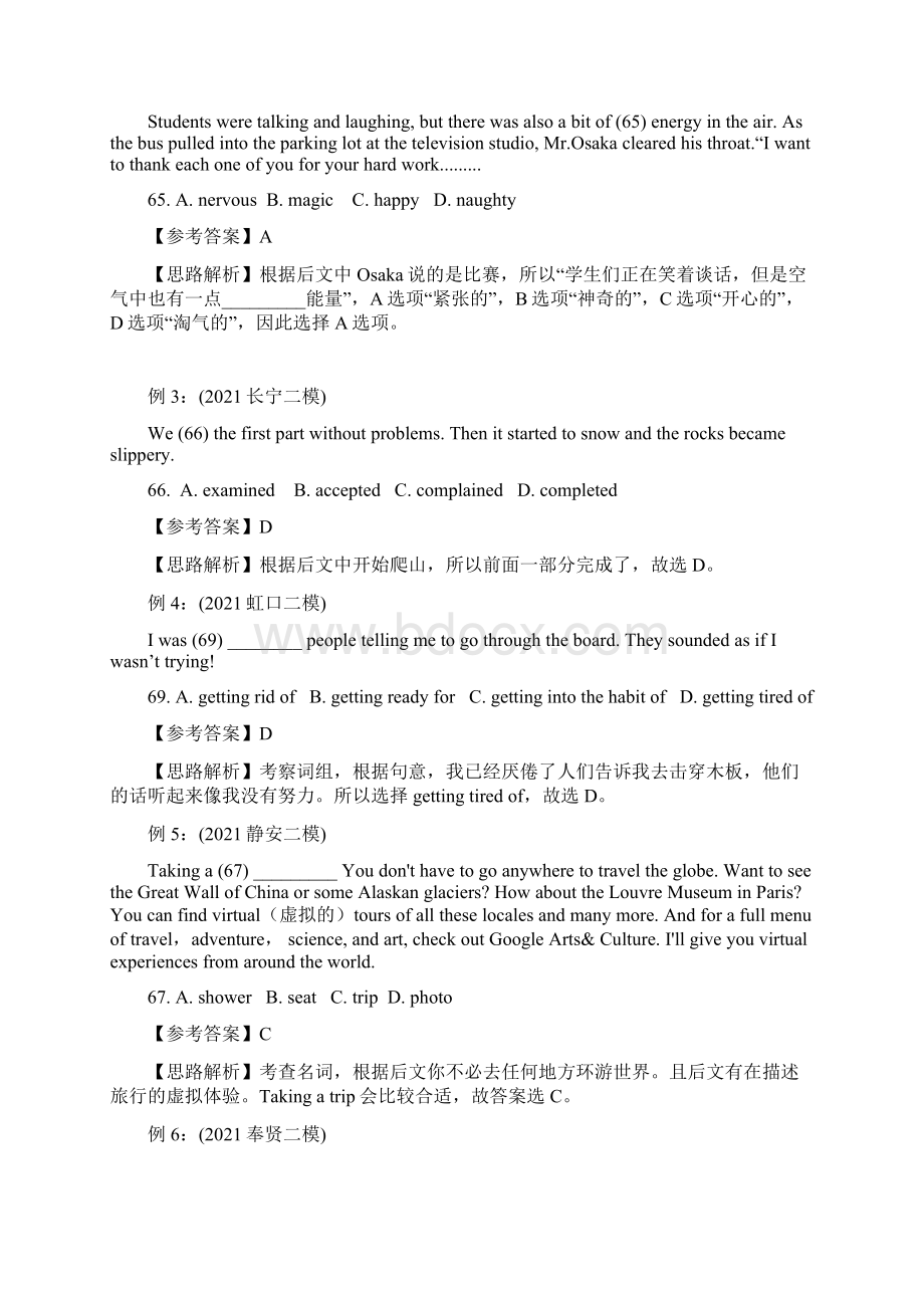 学年 上海市16区初三英语二模题型汇编阅读完形填空考点汇编教师版.docx_第3页