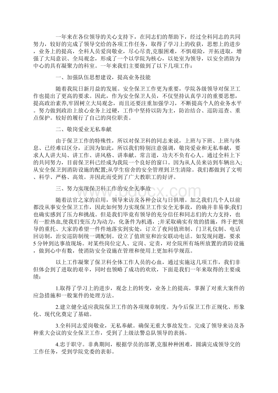 保卫处工作总结范文Word文档下载推荐.docx_第3页