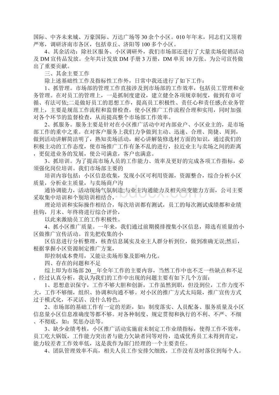 市场部工作度负责人述职报告Word文档下载推荐.docx_第2页