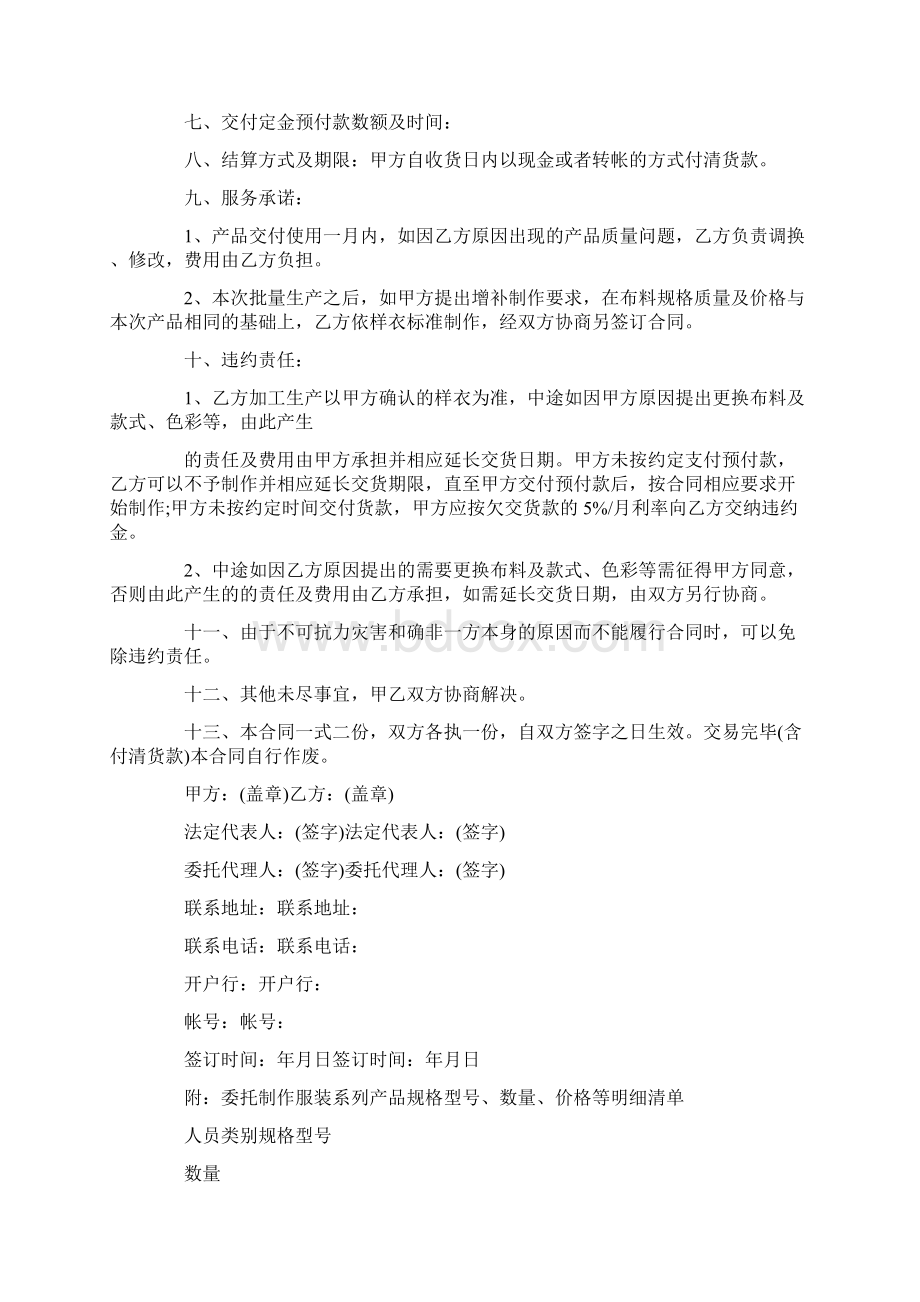 订货合同协议书范本Word格式文档下载.docx_第3页