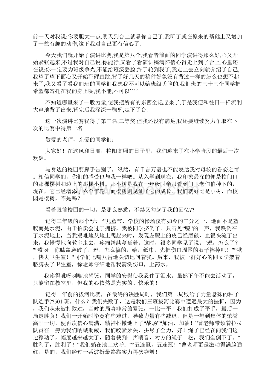 演讲稿之关于演讲比赛的作文.docx_第2页