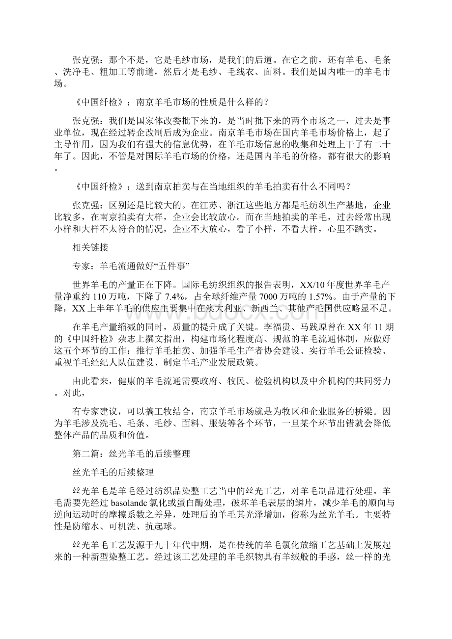 羊毛工作总结多篇范文与羊绒制品市场半年工作总结汇编docWord文档格式.docx_第3页