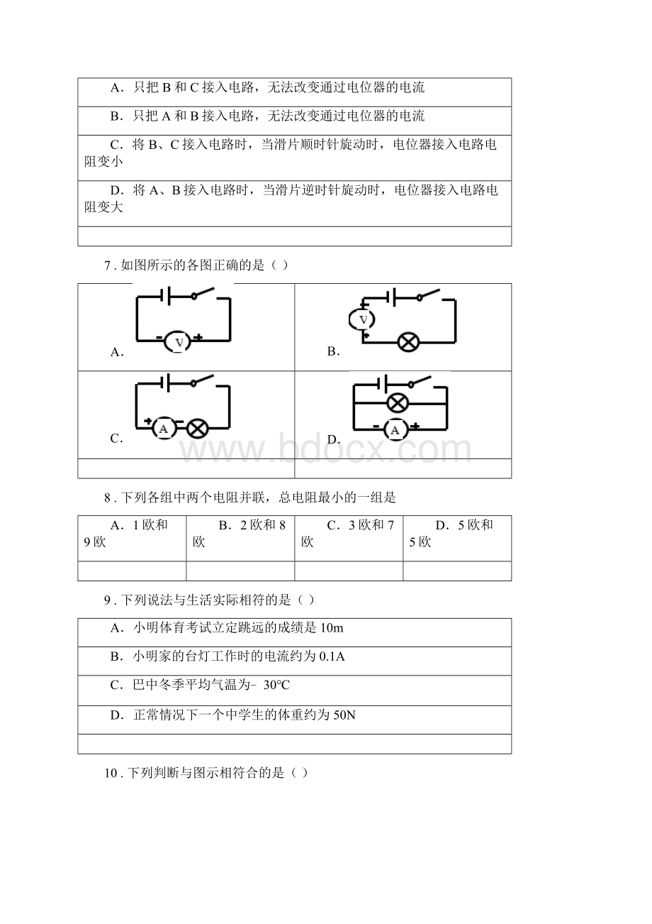 沪教版九年级上期末考试物理试题新编Word文档格式.docx_第3页