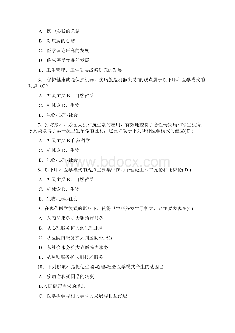 公共卫生中级社会医学专业试题Word文件下载.docx_第2页