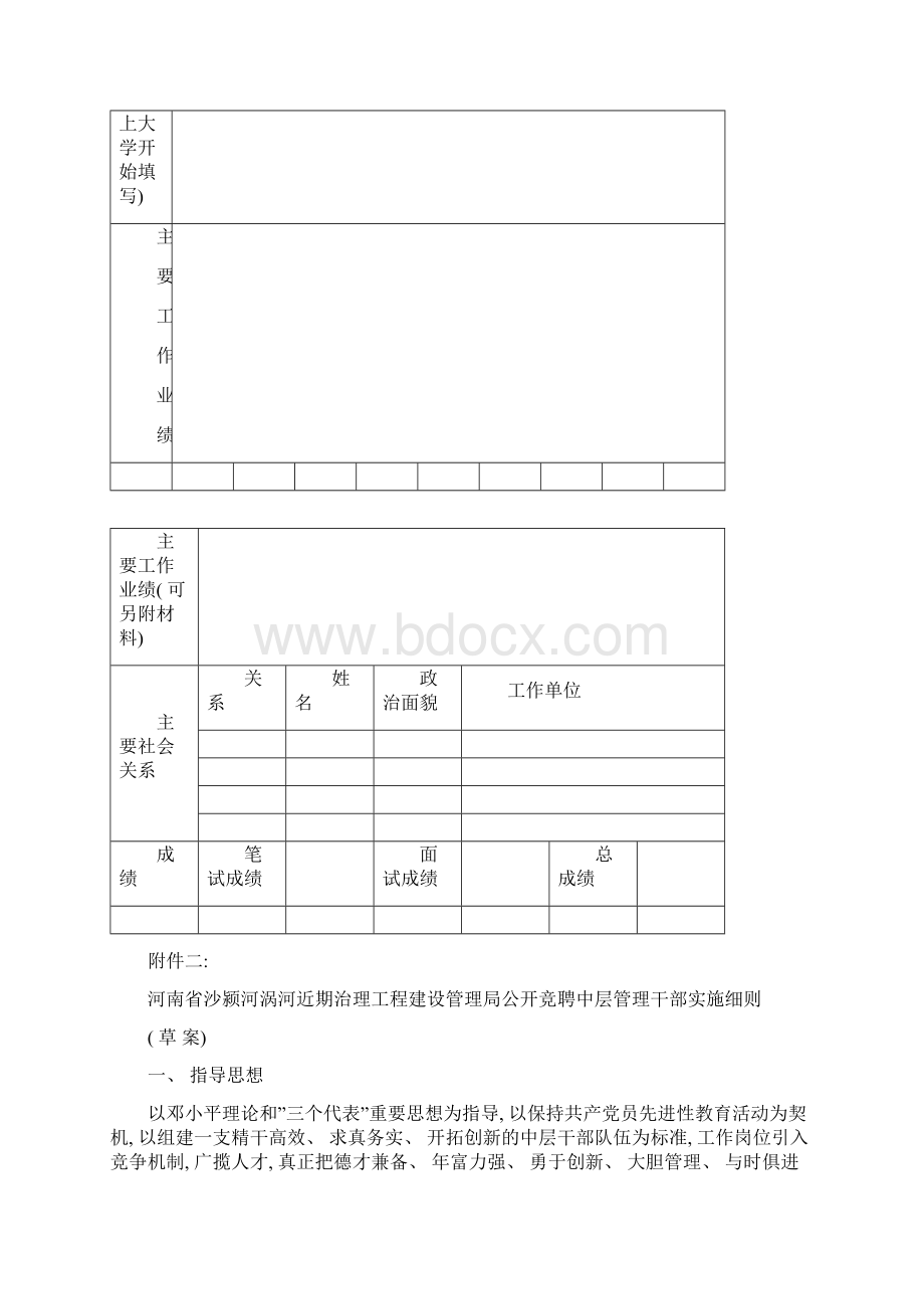 中层干部公开竞聘实施方案Word文档格式.docx_第2页