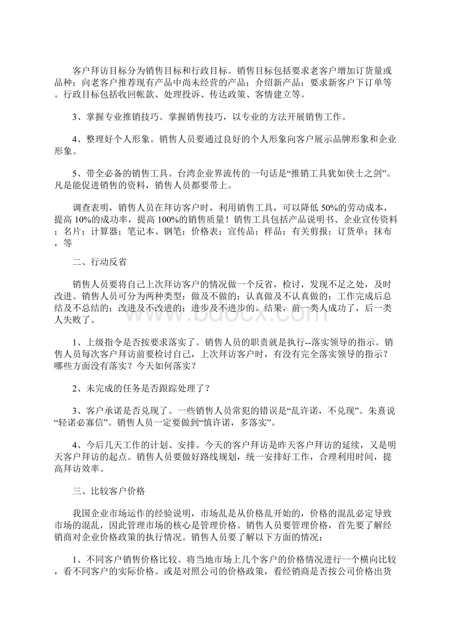 销售人员如何做有效的客户拜访呢.docx_第2页