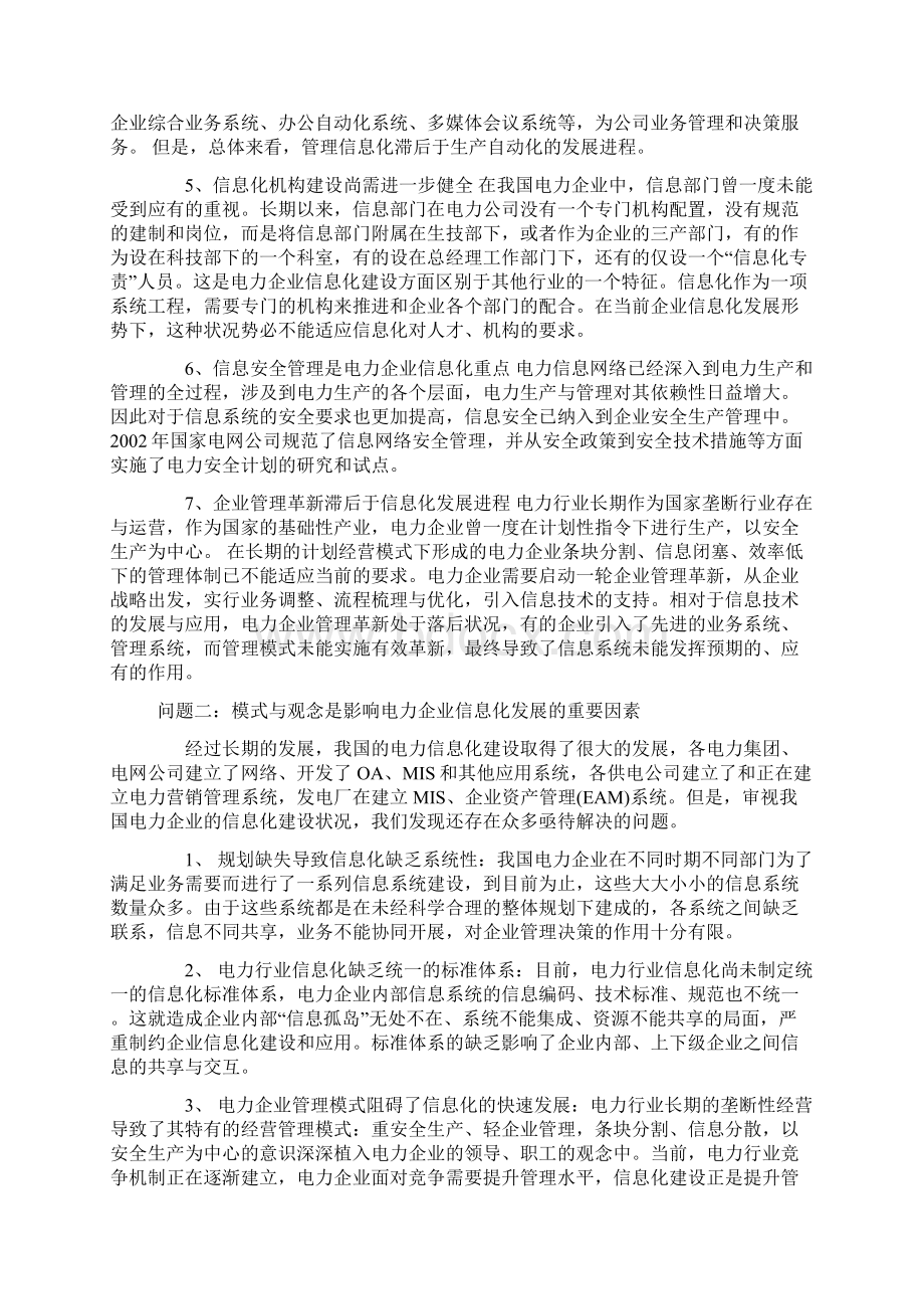 电力系统信息化Word文件下载.docx_第3页