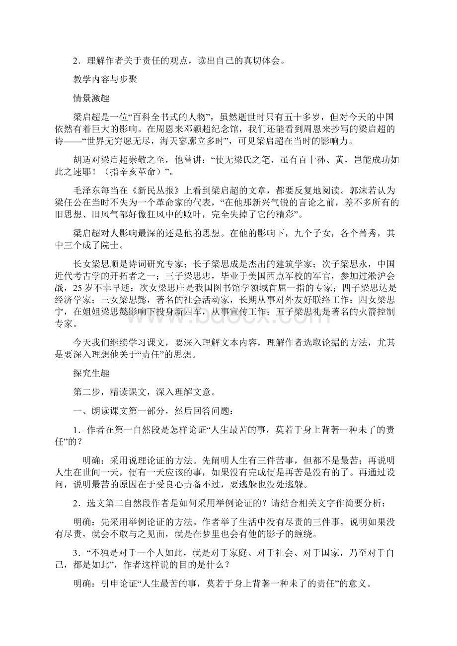 初中语文最苦与最乐教案及备课资料人教版Word格式文档下载.docx_第3页