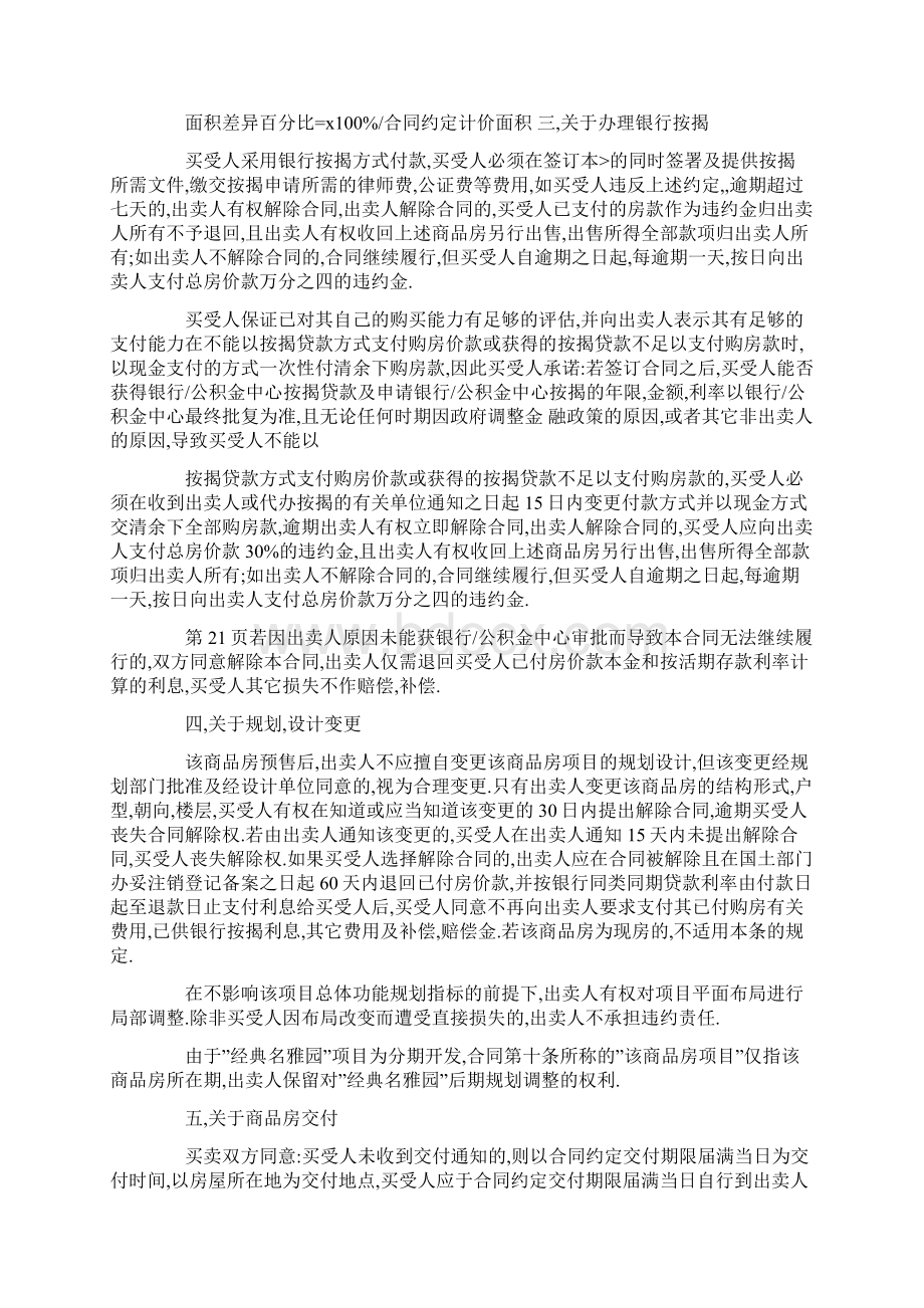 中山市商品房销售合同.docx_第2页