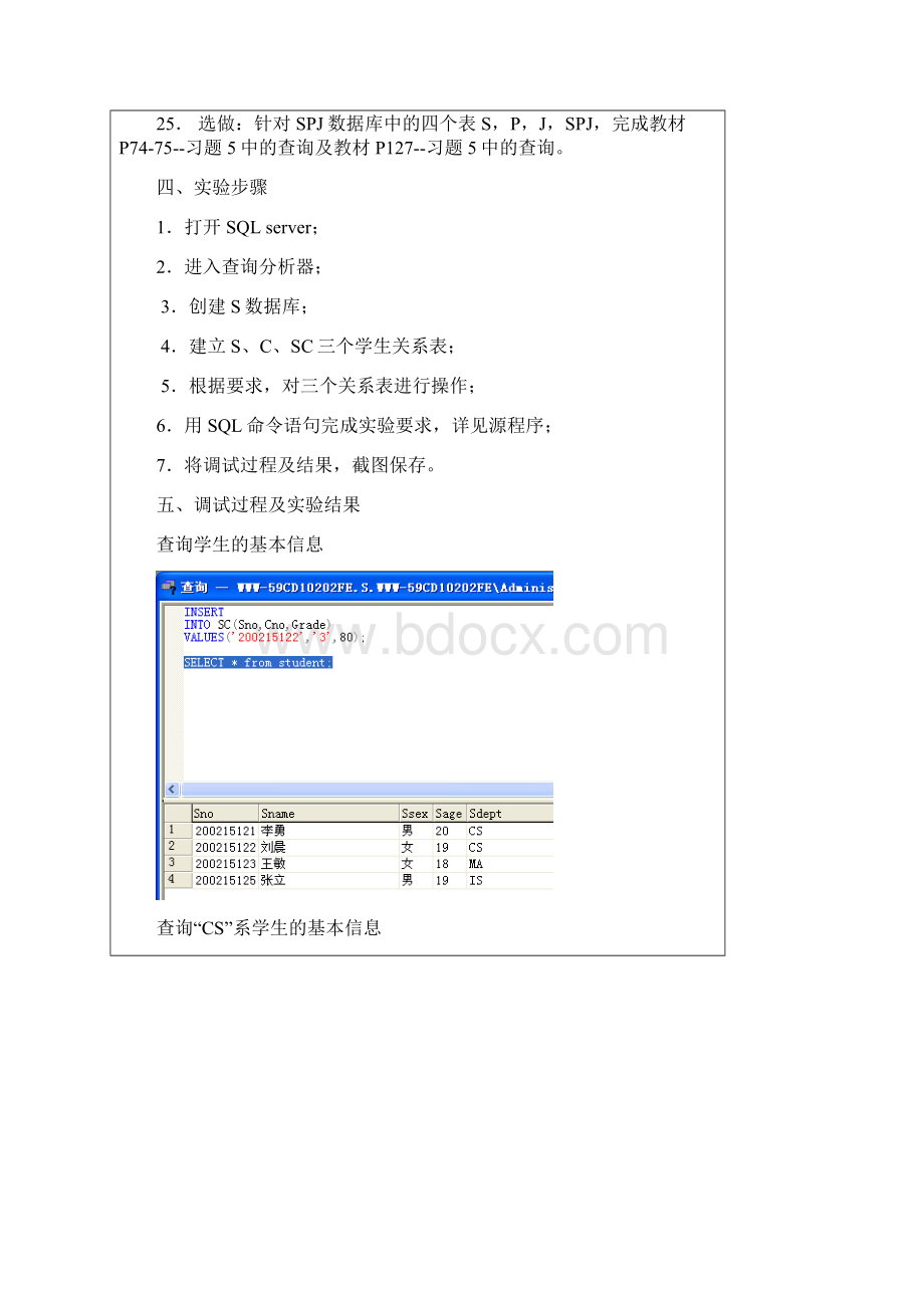 实验3数据查询Word文档格式.docx_第3页