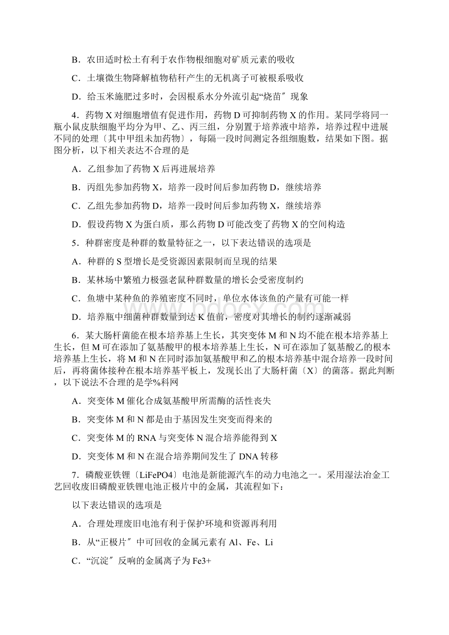 精校版全国卷Ⅰ理综高考试题文档版含答案.docx_第2页