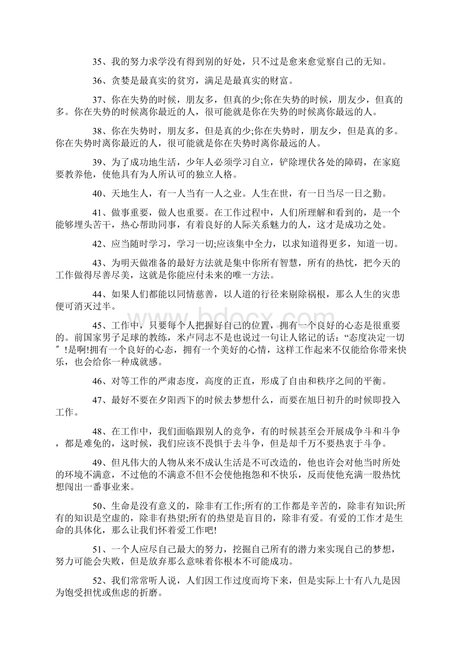 工作感悟及心得精选文档格式.docx_第3页