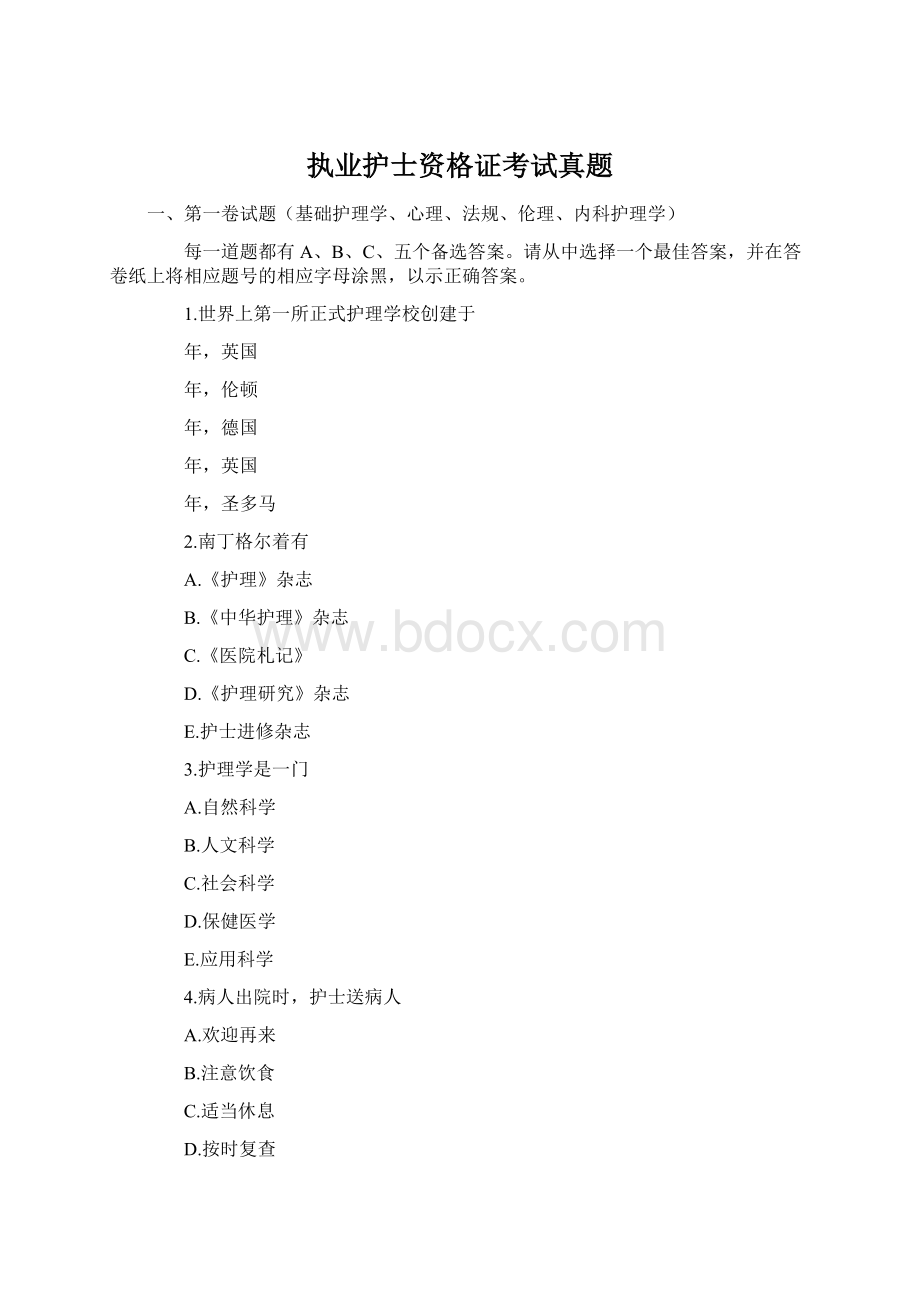 执业护士资格证考试真题Word文档下载推荐.docx_第1页