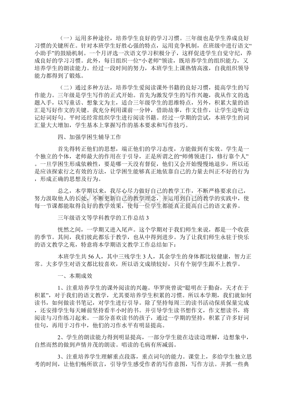 三年级语文等学科教学的工作总结Word格式.docx_第3页