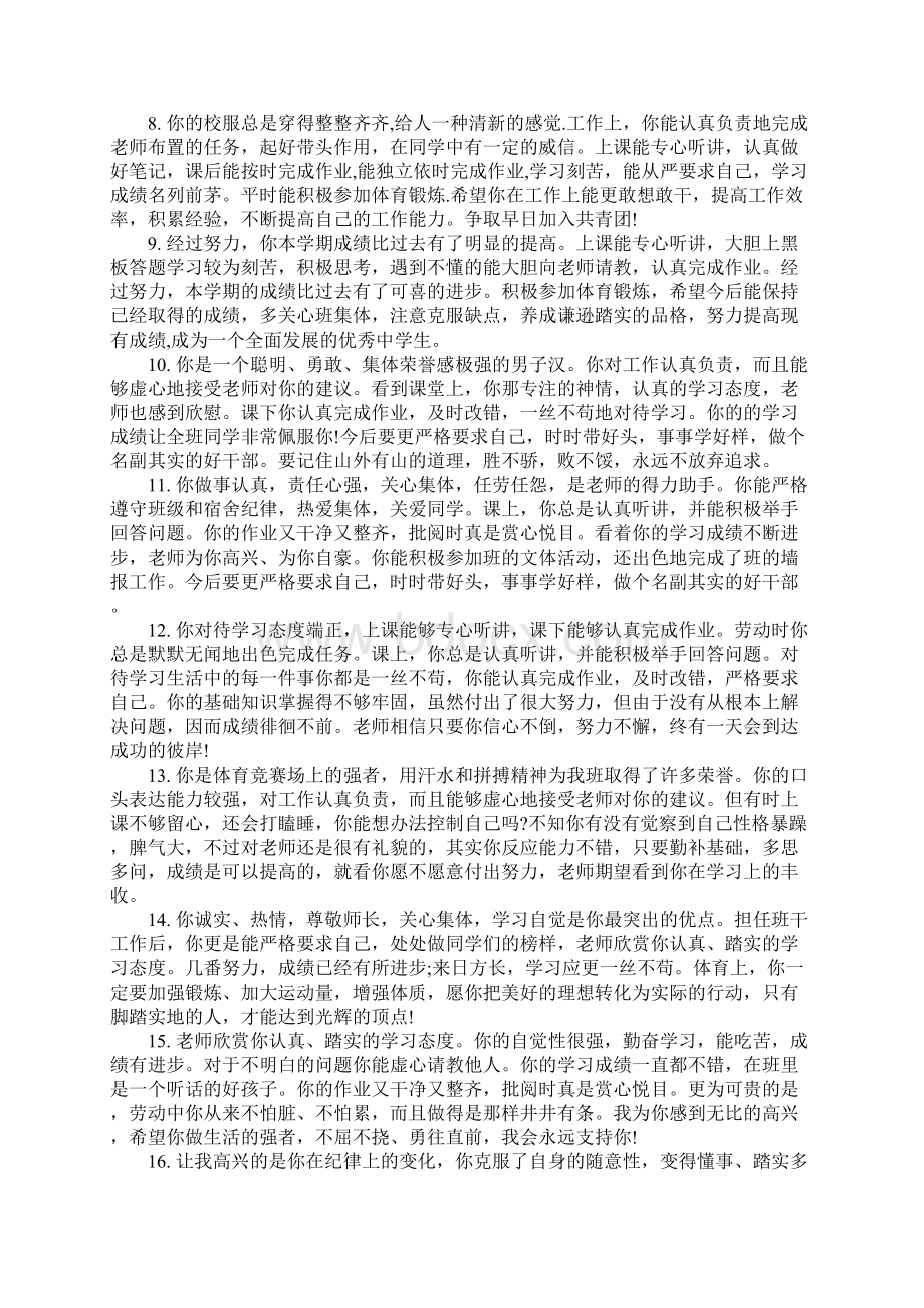 高三中等生评语Word格式.docx_第2页