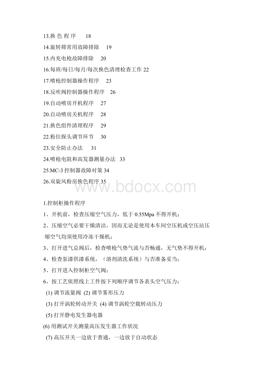 诺信喷粉设备使用操作手册新样本.docx_第2页