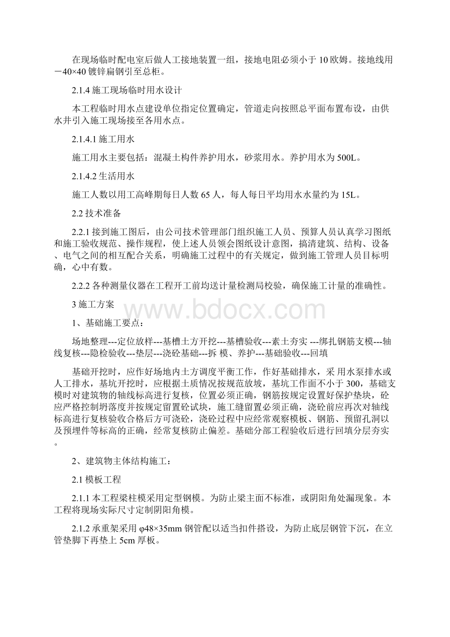 新建公厕施工组织设计方案.docx_第3页