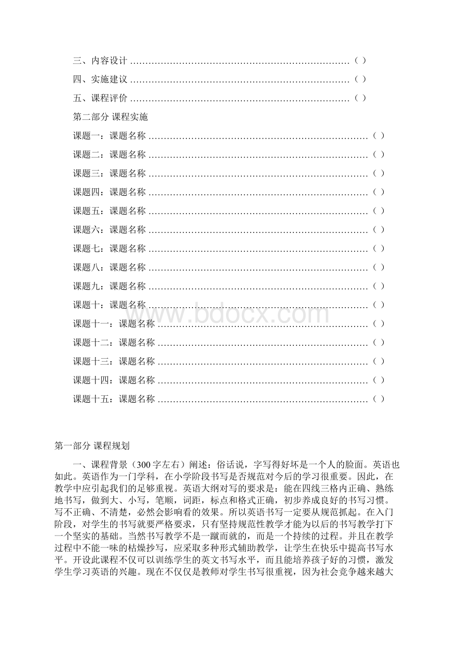 最新整理《英语书写》教学设计讲课教案Word文档格式.docx_第2页