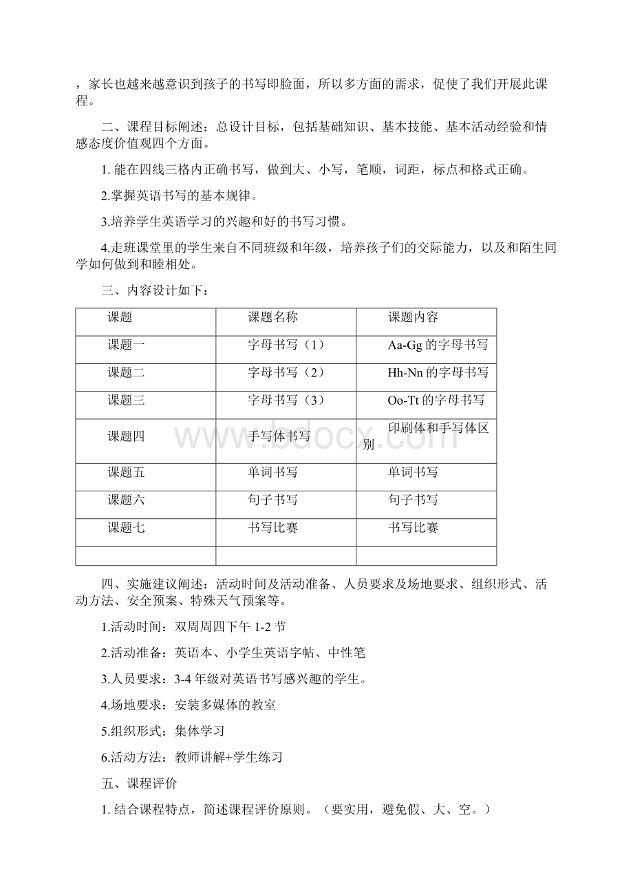 最新整理《英语书写》教学设计讲课教案Word文档格式.docx_第3页