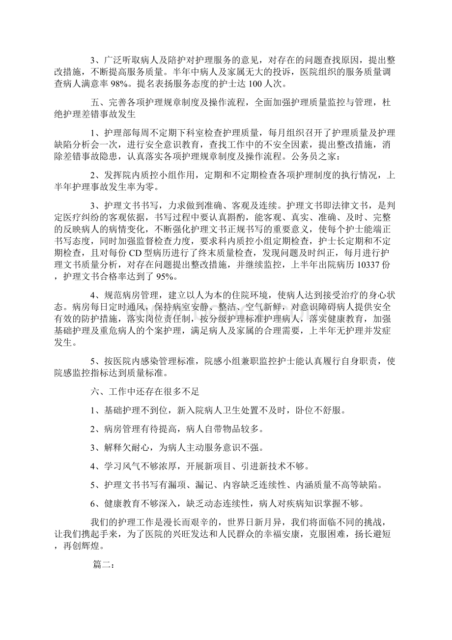 护理部半年工作总结三篇.docx_第3页